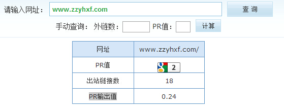 工具查詢對方網(wǎng)站pr輸出值