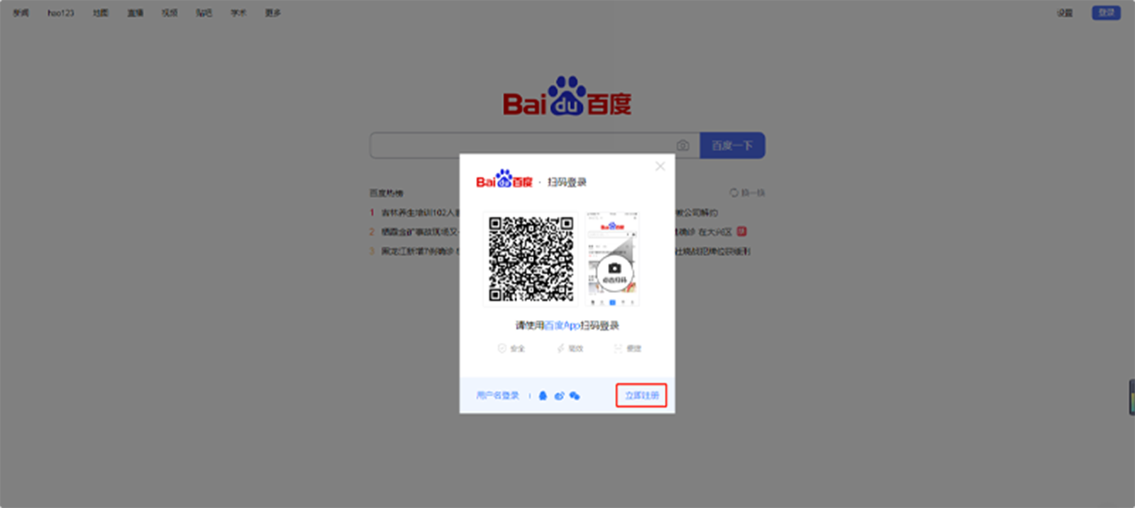 注冊(cè)百度賬戶