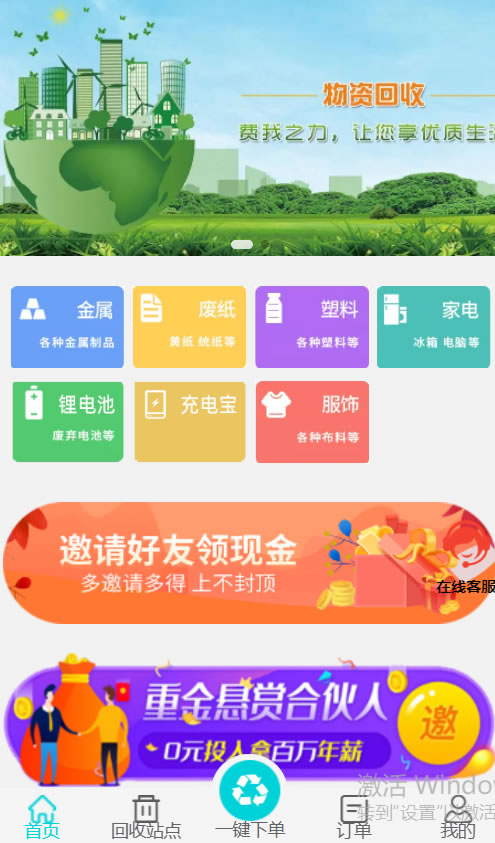 廢品資源回收微信小程序開發(fā)效果圖