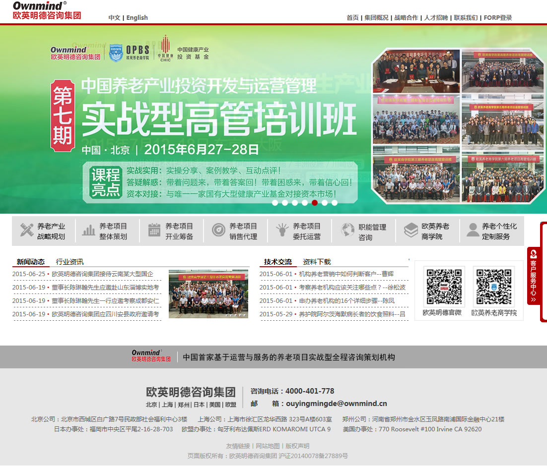 歐英明德咨詢集團(tuán)—中國(guó)首家基于運(yùn)營(yíng)與服務(wù)的養(yǎng)老項(xiàng)目實(shí)戰(zhàn)型全程咨詢策劃?rùn)C(jī)構(gòu).jpg