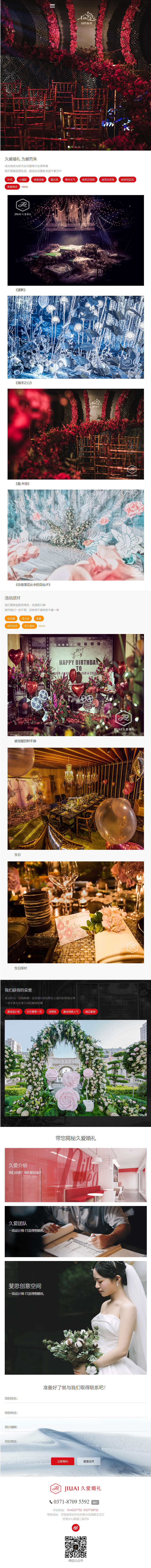 婚慶網站手機首頁展示