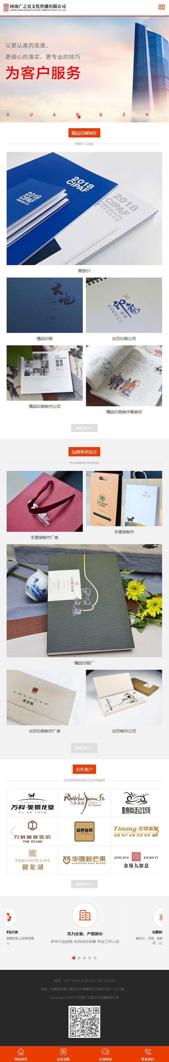 印刷行業(yè)網(wǎng)站手機頁面展示