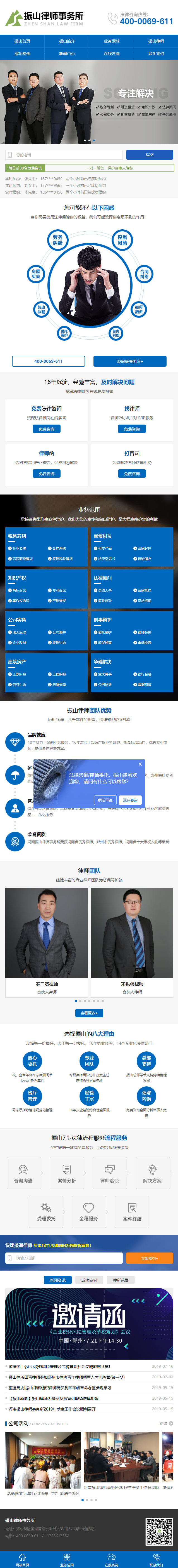 律師事務(wù)所網(wǎng)站手機(jī)頁(yè)面展示