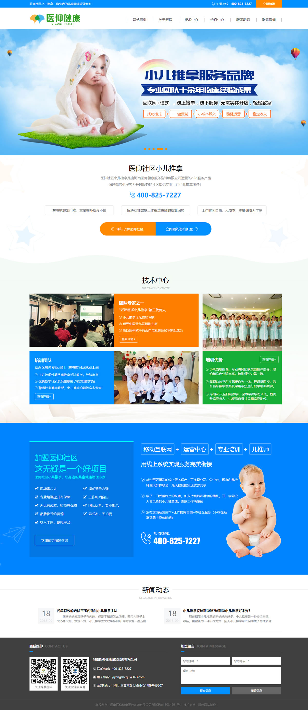 醫(yī)仰健康_河南醫(yī)仰健康服務咨詢有限公司網(wǎng)頁截圖