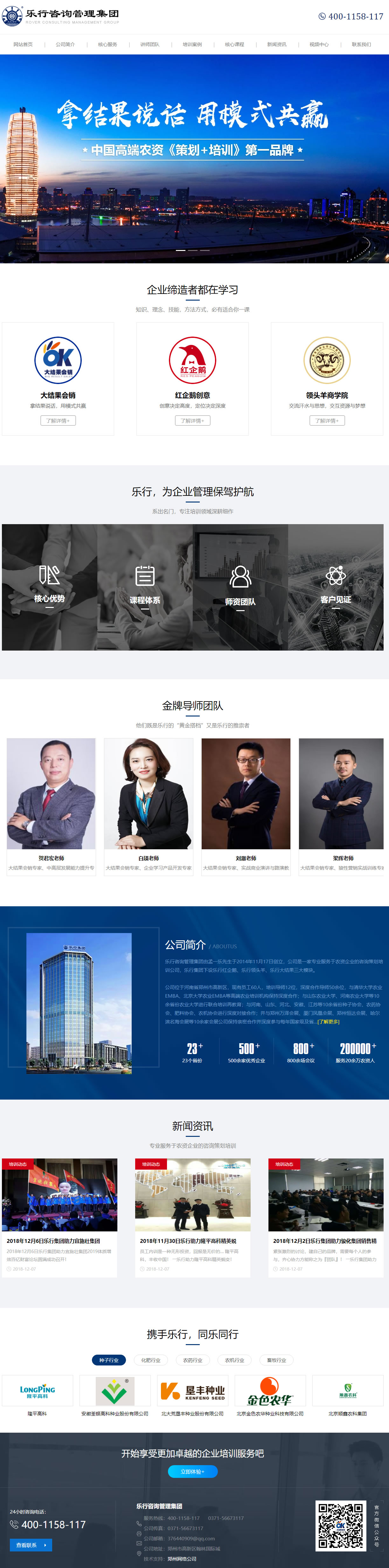 樂行咨詢管理集團(tuán)首頁效果圖