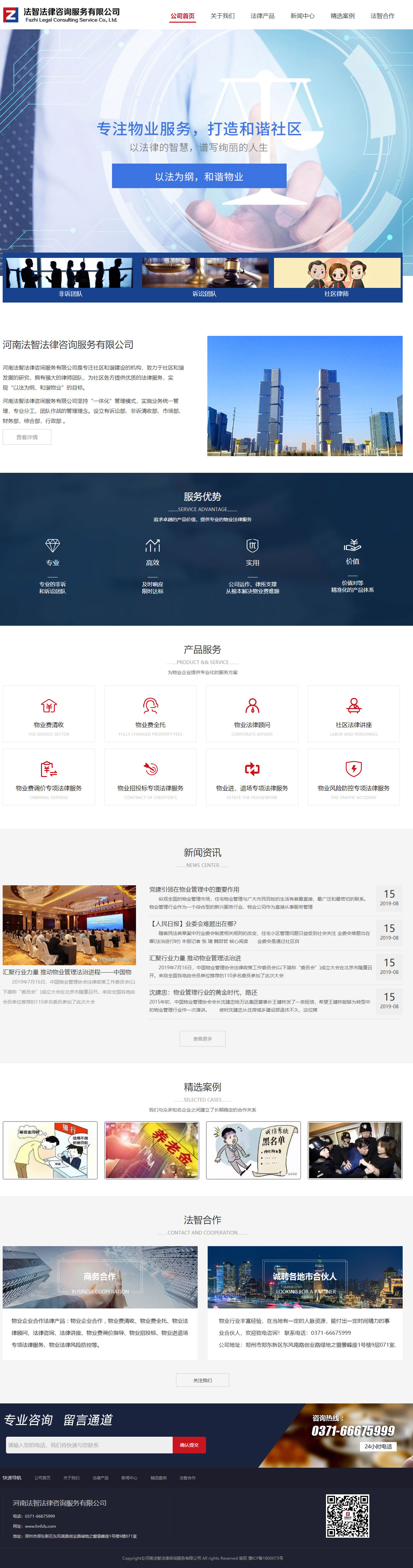 河南法智法律咨詢服務(wù)有限公司效果圖