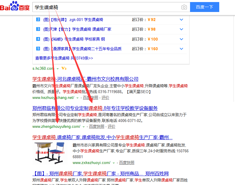 學(xué)生課桌椅百度搜索排名