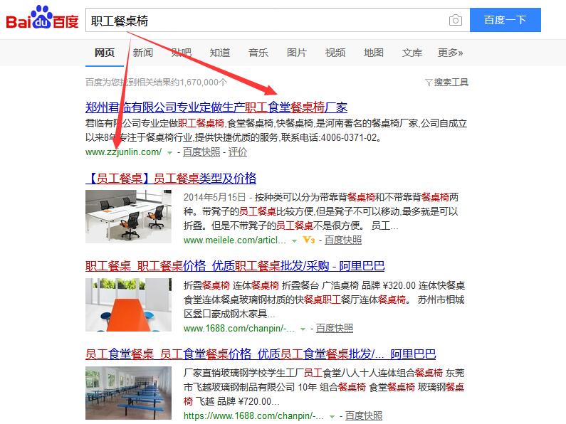 職工餐桌椅百度排名