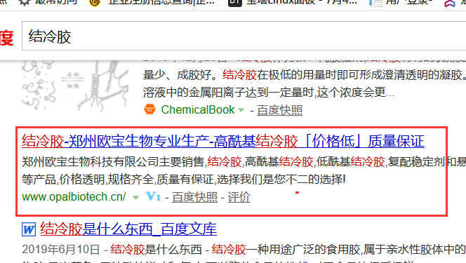 結(jié)冷膠排名截圖