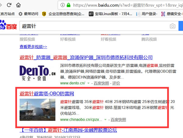 避雷針關(guān)鍵詞排名截圖